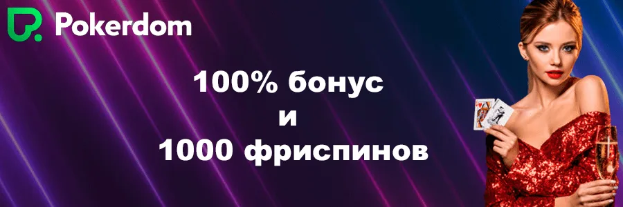 Pokerdom